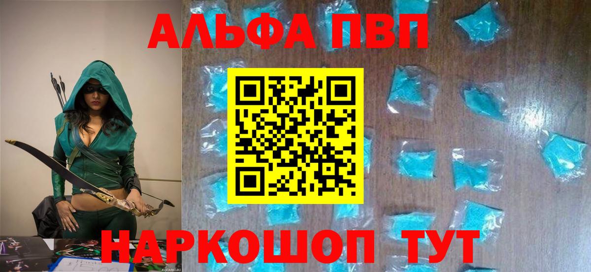 Alpha-PVP Crystall  Вход с VPN  А ПВП Соль  Alfa_PVP Соль  Оренбург 