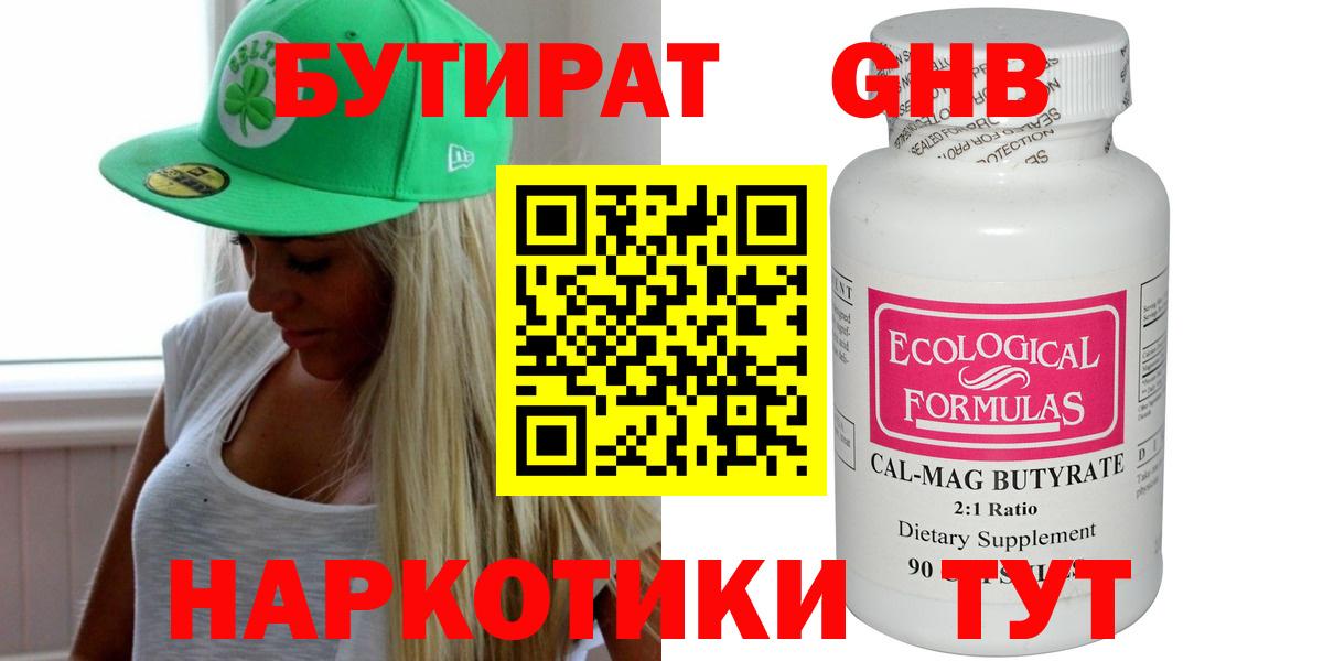 БУТИРАТ 99% Оренбург