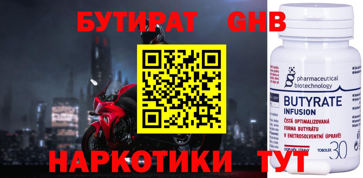 Бутират оксибутират  Вход с VPN  Бутират  Оренбург 