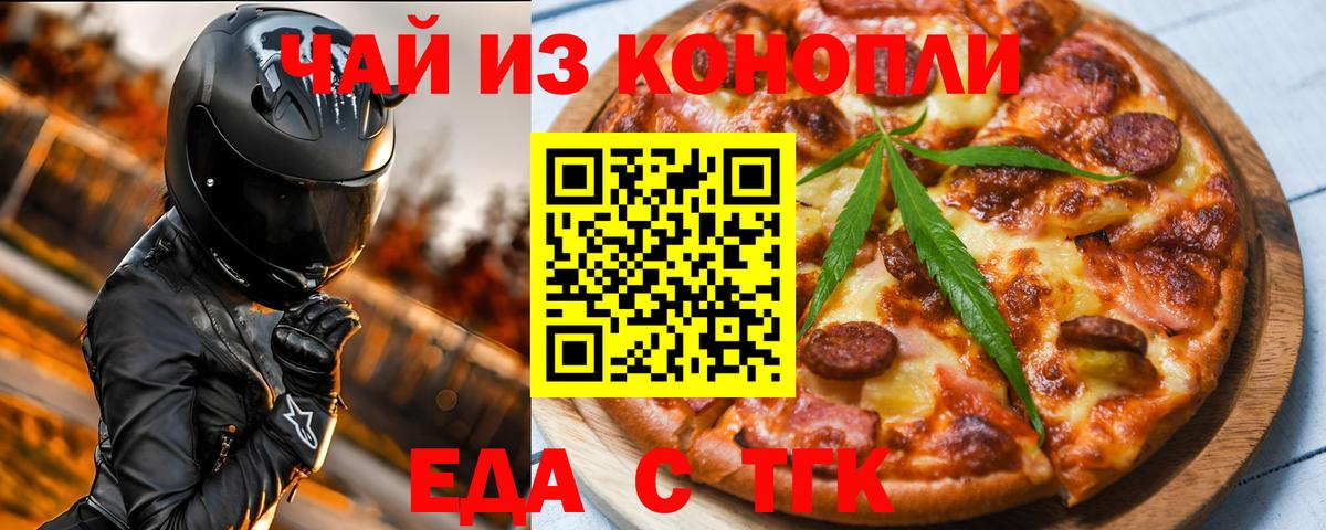 Оренбург  Еда ТГК марихуана  Вход с VPN 