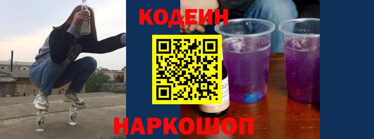 купить   Кодеин напиток Lean (лин)  Вход с VPN  Оренбург  Codein напиток Lean (лин) 